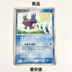 美品】ミズゴロウ ふたつの野望 028/080 アンリミ - メルカリ
