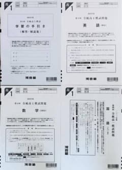 新品未使用】河合塾 2023年1月実施 2022年度 第4回全統高1