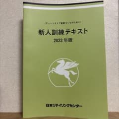 新人訓練テキスト 2023年版のサムネイル