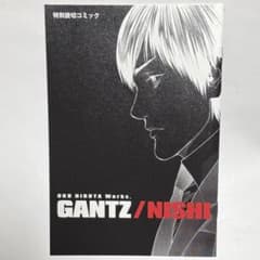 GANTZ NISHI ガンツ 西 希少 特別読切コミック - 3