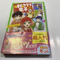 時間割男子(7) 恋と事件の委員会!のサムネイル