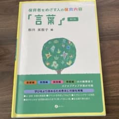 言葉 第2版 駒井美智子 編のサムネイル