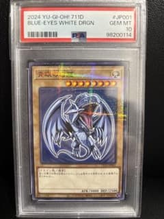 PSA10】青眼の白龍 ブルーアイズホワイトドラゴン ハイチュウ プロモ