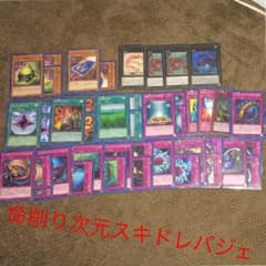 命削り次元スキドレバージェストマ 遊戯王デッキのサムネイル