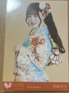 イコラブ 音嶋莉沙 振袖 2025 生写真のサムネイル