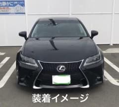 レクサスGS フロントパンパーのサムネイル