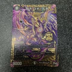 ゆうた様専用☆デスザークのサムネイル