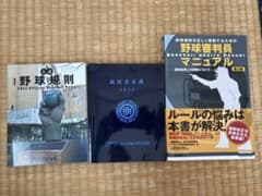 ２０２２年野球規則、競技者必携、審判員マニュアル第３版のサムネイル