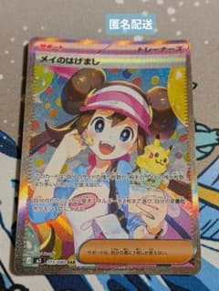 ポケカ】メイのはげまし SARの価格相場を徹底解説！高騰理由や最新買取