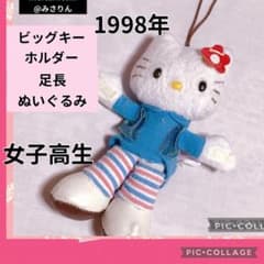 激レア ハローキティ ぬいぐるみ 1998年 足長 ビッグ ストラップ
