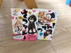 さつてん! 1、2巻セットのサムネイル