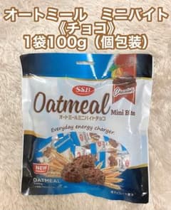 【お得！100g】オートミールミニバイト《チョコ》（個包装）のサムネイル
