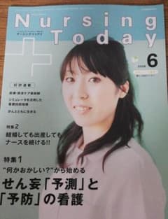 Nurring Today 2008 6月号のサムネイル