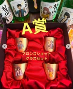 ルパン三世 チャミスル オリジナルブロンズショットグラス 限定 m56904516939_1.jpg?1772376318
