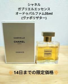 ☆シャネル☆ ガブリエルエッセンスオードゥ パルファム