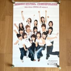 モーニング娘。 B2サイズ ポスター 【愛あらばIT'S ALL RIGHT】 - メルカリ