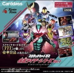 特典付き スクラッチカードダス 仮面ライダーシリーズvol.1 4BOX