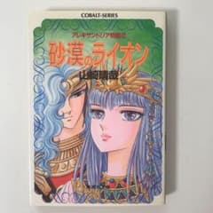 アレキサンドリア物語 山崎晴哉 姫野美智　全巻 山崎晴哉 作 「アレキサンドリア物語」7冊セット - メルカリ
