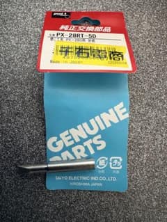 goot 替こて先 PX-28RT-5D 純正交換部品のサムネイル