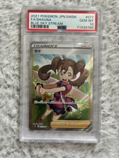PSA10】サナ SR S7R 蒼空ストリーム 077/067 - メルカリ