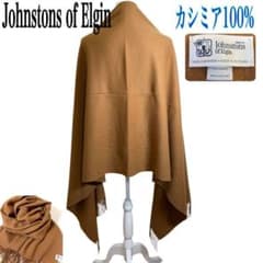 カシミア100/良品☆ジョンストンズ 大判ストール ショール 膝掛け