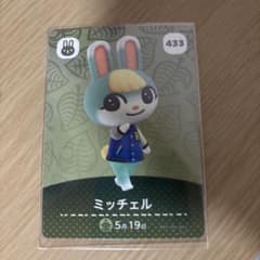 どうぶつの森 amiiboカード ミッチェル 433のサムネイル