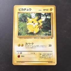 ピカチュウ ● 第2弾拡張パック ポケモンジャングル　3のサムネイル