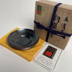 無形文化財 鎚起銅器 玉川堂 五清文 銅製 茶托 托子 - メルカリ