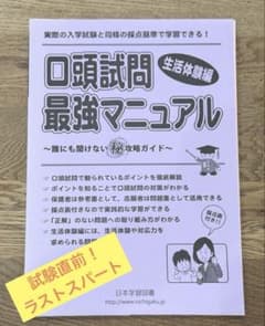 【口頭試問最強マニュアル】生活体験編 小学校受験 日本学習図書のサムネイル