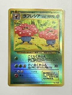 ラフレシア　旧裏　サザンアイランド　psa8 旧裏】フレンシア 【美品】 サザンアイランド - メルカリ