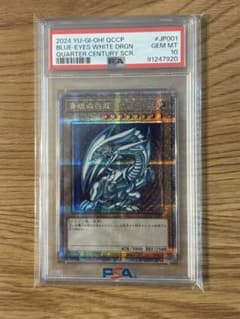 【PSA10】青眼の白龍 25th QCCP-JP001 クオシク 青眼の白龍 PSA10 25th クオシク #JP001 日本版 - メルカリ