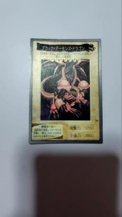 遊戯王 ブラック・デーモンズ・ドラゴン バンダイ版 初期 - メルカリ