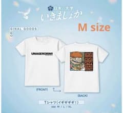 【未開封】うなげろりんTシャツM ※会場ティッシュ付 ゆ*う様 マユリカのうなげろりん！！Tシャツ（イギギギギ！）Mサイズ
