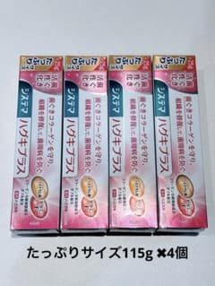 システマ ハグキプラス 115g 歯磨き粉 4本セットのサムネイル