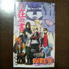 NARUTO　在の書のサムネイル