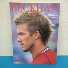 Beckham ベッカムに魅了されたすべての人々へ 報道写真集:ポスター付き