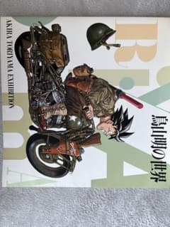 AKIRA TORIYAMA EXHIBITION 鳥山明の世界のサムネイル
