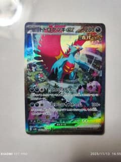 トドロクツキex (SAR) {090/066} [古代の咆哮]のサムネイル