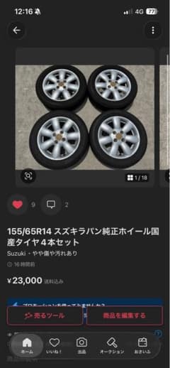 ここ&ゆう様専用品②155/65R14 スズキラパン純正ホイール国産タイヤ4本