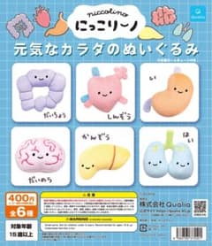 にっこりーの 元気なカラダのぬいぐるみ だいのう ガチャのサムネイル