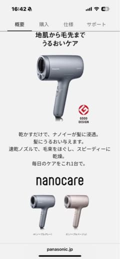 新品ドライヤー　Panasonic nanocare EH-NA9M 保証書付きのサムネイル