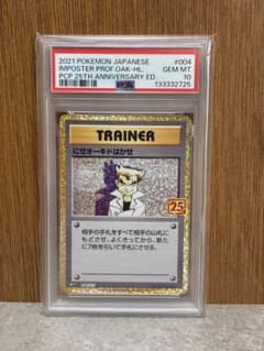 【PSA10】にせオーキドはかせ にせオーキドはかせ(25th)【P】004/025 – デュークの買取ハウス