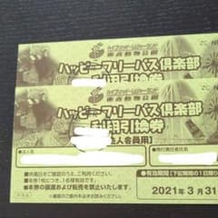 東武動物公園 フリーパスのサムネイル