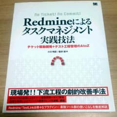 Redmineによるタスクマネジメント実践技法 : チケット駆動開発+テスト工…のサムネイル