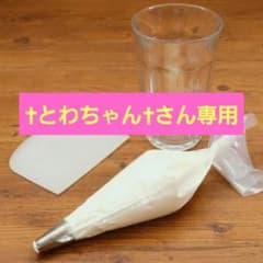 ✝︎とわちゃん✝︎さん専用のサムネイル