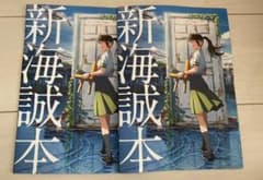 新海誠本のサムネイル