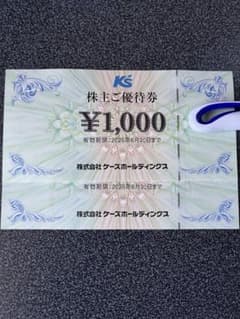 ケーズデンキ　株主優待のサムネイル