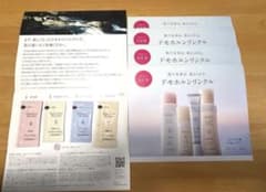 ドモホルンリンクルお試し5冊セットのサムネイル