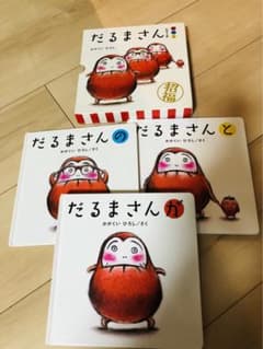 だるまさんが　だるまさんの　だるまさんと　3冊セットのサムネイル