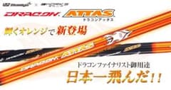 超激安☆ドラコン日本一406Yの飛びをQi4D G440 へ! ドラコンアッタス 